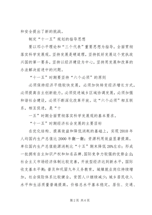 学习十六届五中全会精神的体会 (5).docx