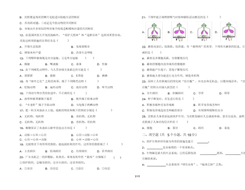 苏科版七年级生物(上册)期末试题及答案(最新)