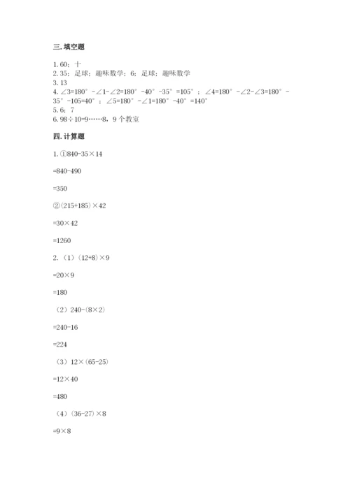 苏教版小学四年级上册数学期末试卷含答案（名师推荐）.docx