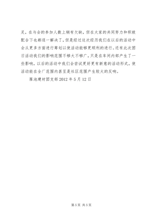 学团史,知团情,跟党走 (2).docx