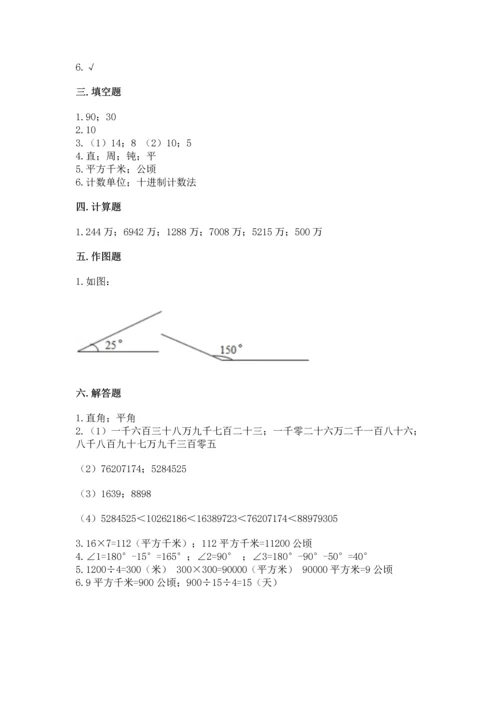 人教版四年级上册数学期中测试卷【完整版】.docx