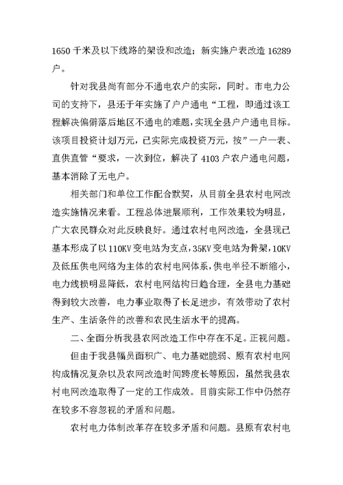 农村电网改建工作讲话