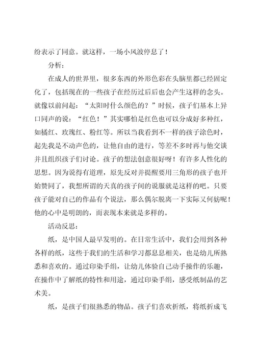 关于中班美术教案模板汇总九篇