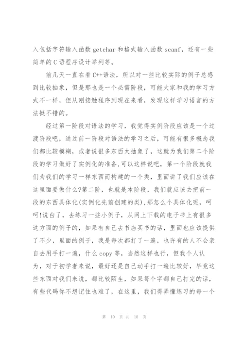 c语言心得体会范文.docx