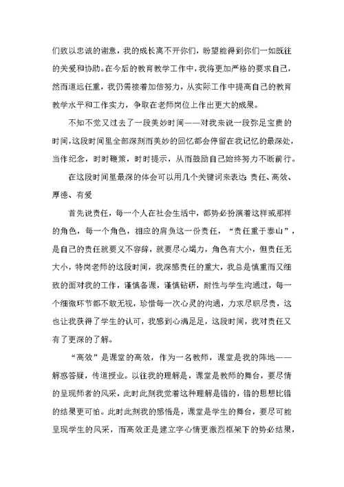 特岗教师3年工作总结
