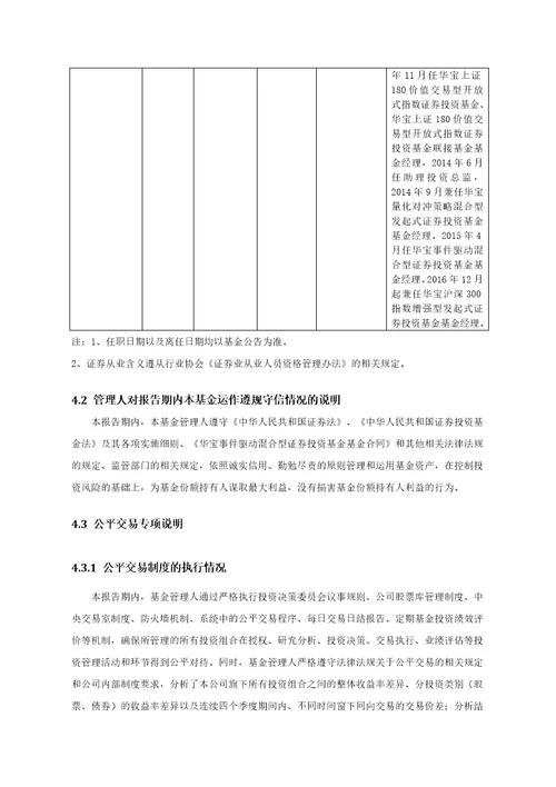 华宝事件驱动混型证券投资基金