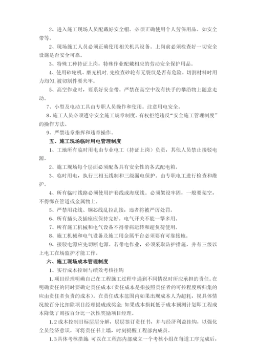 工程施工现场管理制度.docx