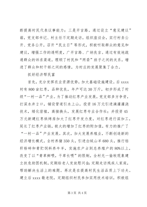 村党支部先进事迹材料 (9).docx