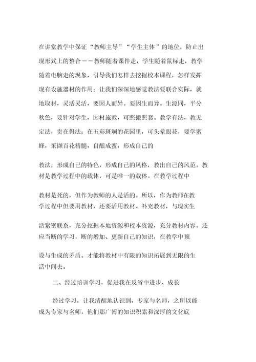 教师专业能力提升培训学习体会3篇