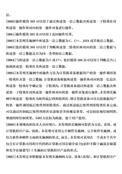 一种操作方法及装置制造方法