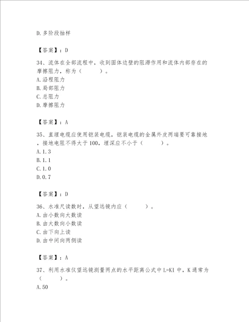 2023年质量员设备安装质量基础知识题库精品有一套