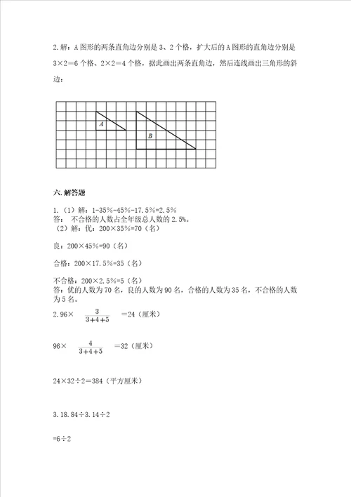 冀教版数学六年级下册期末综合素养提升题精品满分必刷