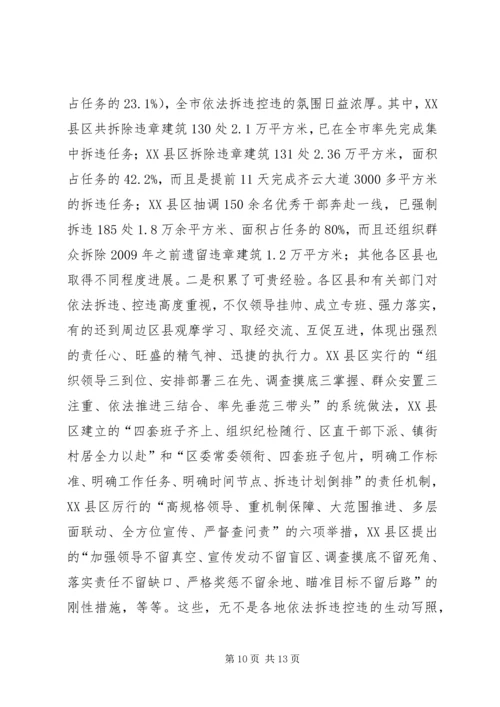 宋国权市长在全市重点项目建设暨招商引资推进会上的讲话 (4).docx