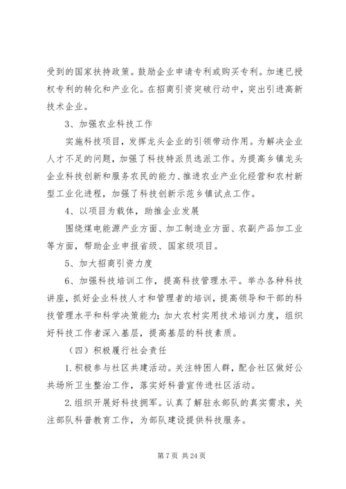 科技局机关党委工作计划(共9篇).docx