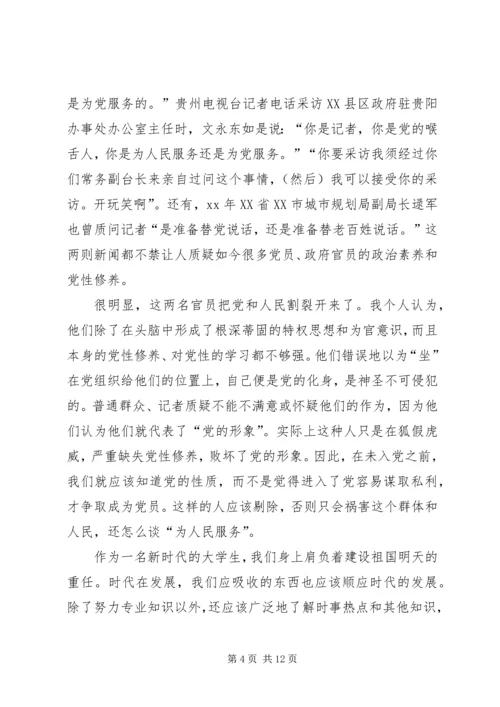 高党思想汇报4篇.docx