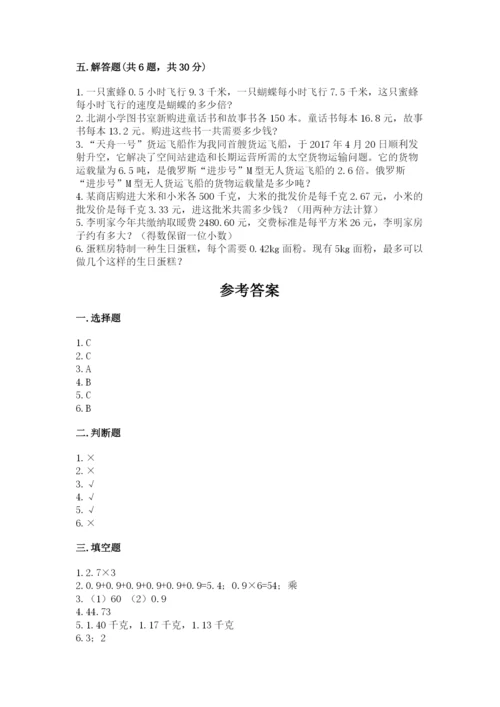 人教版数学五年级上册期中考试试卷（考试直接用）word版.docx