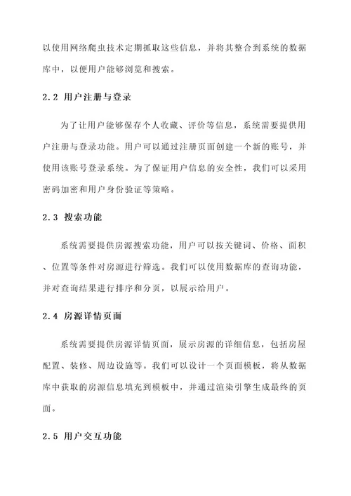 嘉祥租房攻略系统设计方案