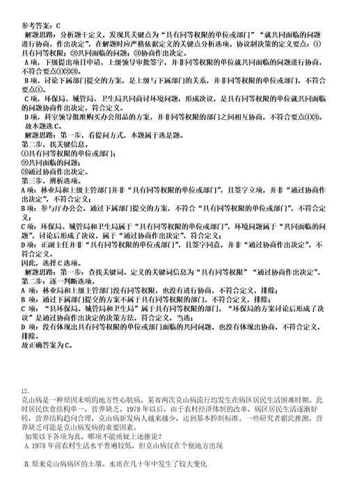 2023年05月2023年辽宁工程技术大学招考聘用高层次人才200人笔试题库含答案解析