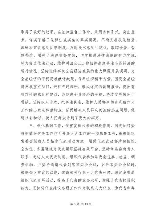 第一篇：领导干部现实表现材料_.docx