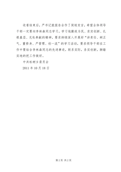 学习李林森先进事迹情况汇报 (4).docx