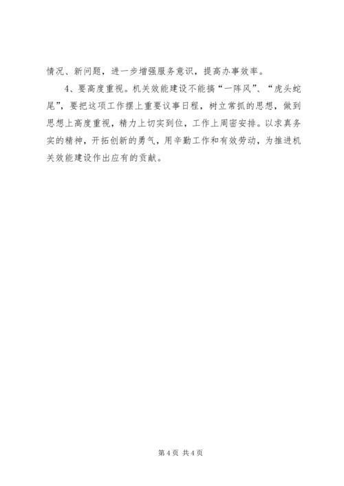 老干部局机关效能建设工作计划.docx