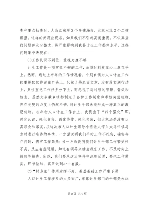 副县长在全县半年人口形势分析会上的讲话.docx