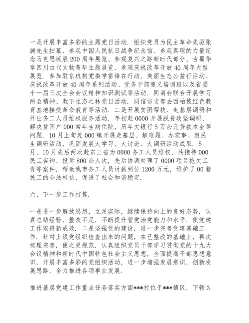 推进基层党建工作重点任务落实方面.docx