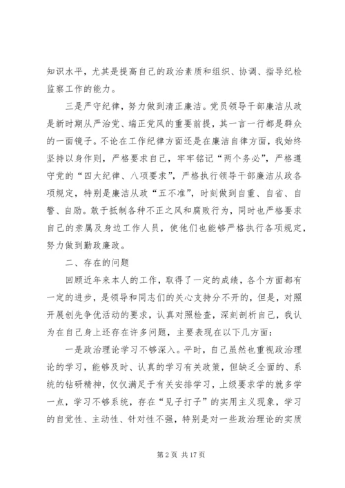 创先争优专题民主生活会发言三篇.docx