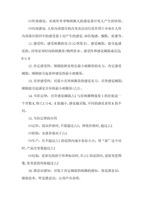 消费心理学复习知识要点