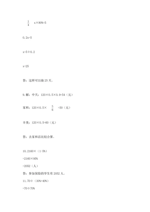 六年级小升初数学应用题50道新版.docx