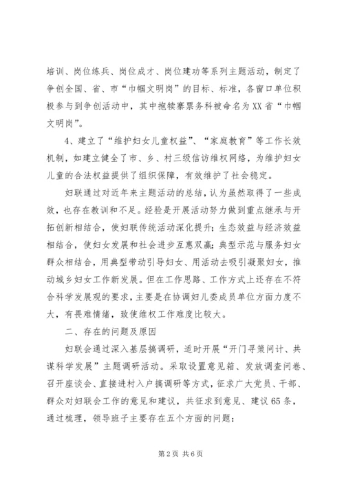 基层妇联工作的调研报告.docx