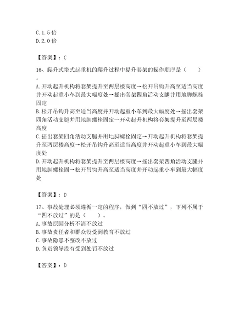 2023年机械员之机械员基础知识题库（考点提分）