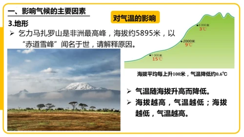 4.4.2世界的气候——影响气候的主要因素、气候与人类活动课件(共44张PPT)