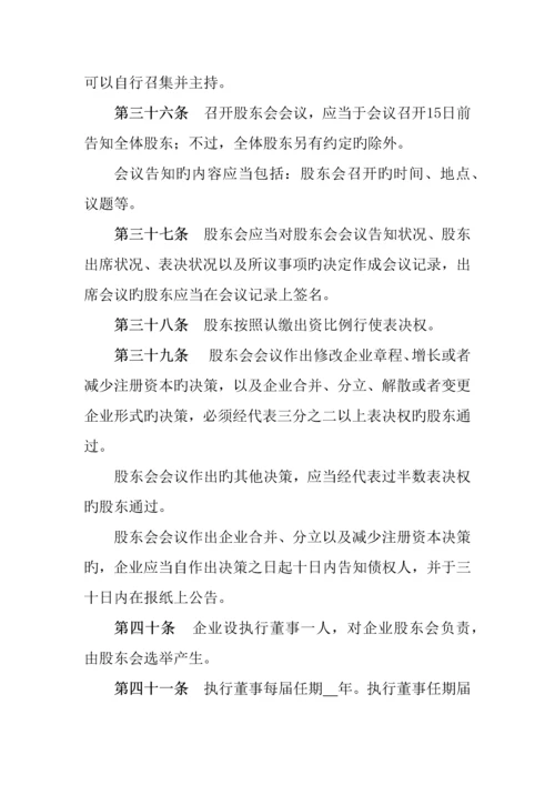 公司章程律师.docx