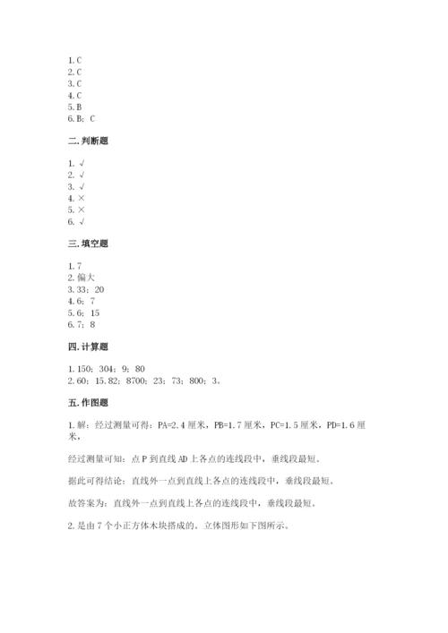 苏教版小学四年级上册数学期末卷附参考答案（夺分金卷）.docx