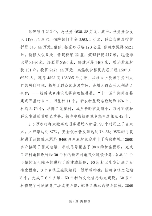 新农村经济建设和社会事业发展规划 (4).docx