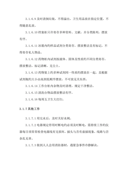 化验室日常管理及考核制度.docx