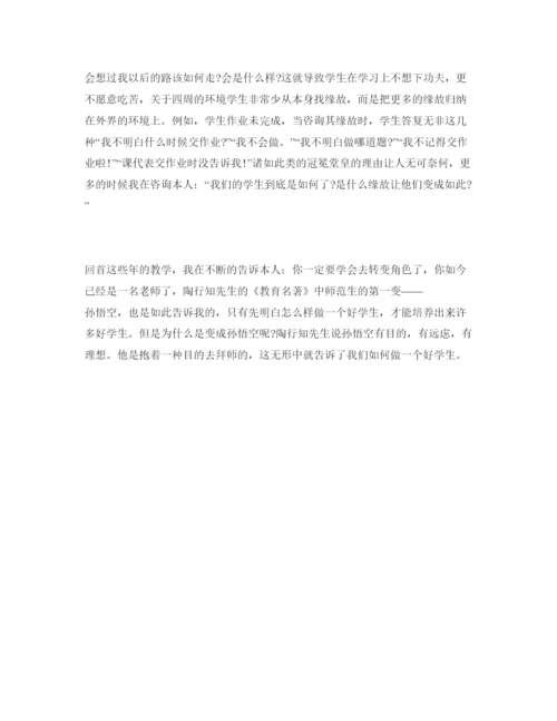 精编读书参考心得体会参考范文陶行知教育名著.docx
