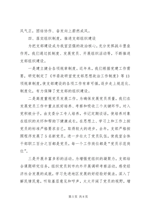 市委政策研究室党支部经验交流材料 (2).docx