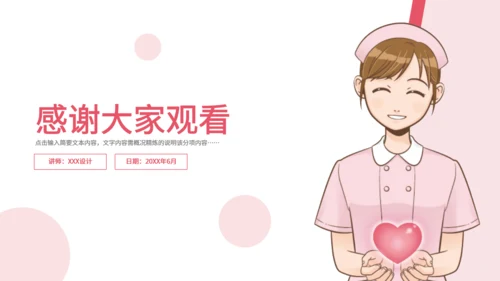 护士服务规范知识培训通用PPT模板