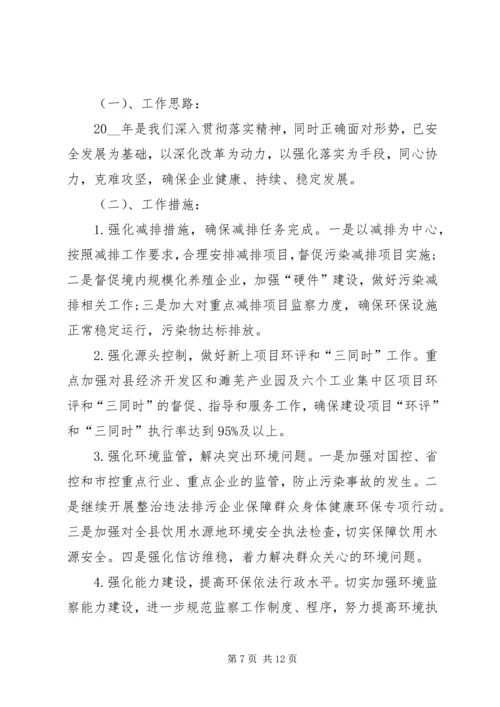 环卫工作计划多篇经典合集多篇.docx