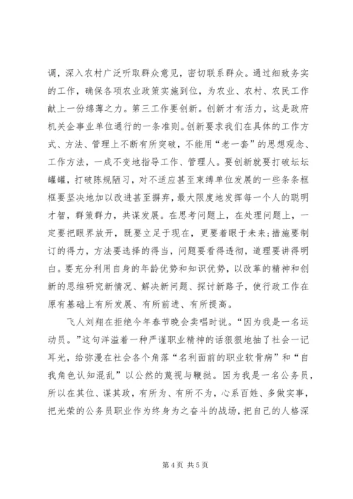 如何做一名合格的公务员心得体会.docx