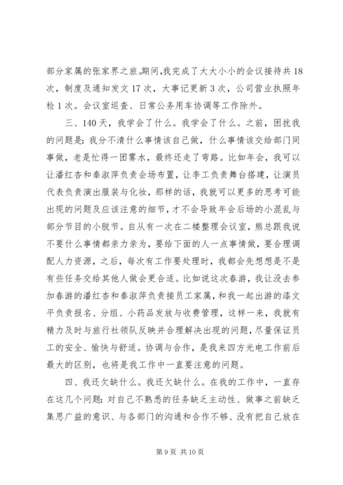 公司领导评议意见和建议.docx