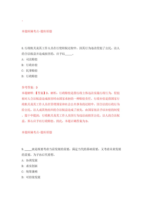 广东省台山博达企业管理有限公司招聘2名人员模拟考试练习卷含答案第2版