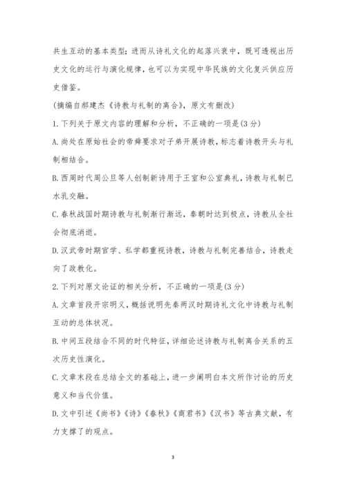 甘肃兰州一中2021届高三冲刺考试语文试题及参考答案.docx