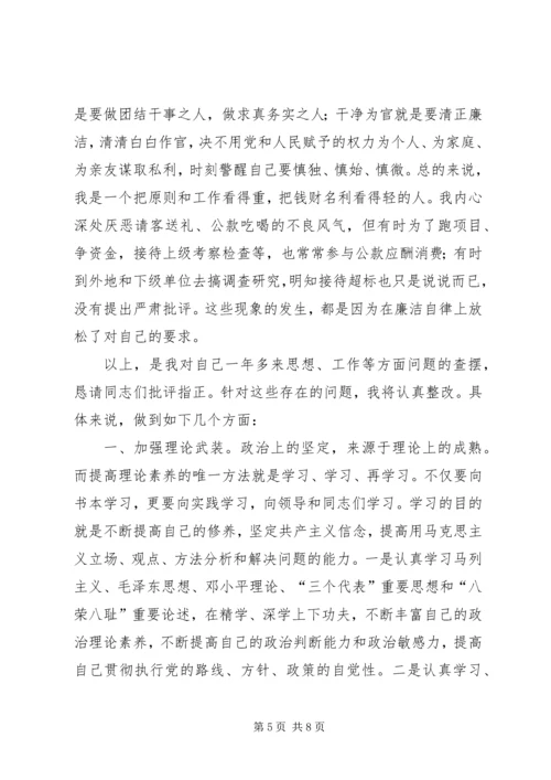 县委常委民主生活会发言材料 (3).docx