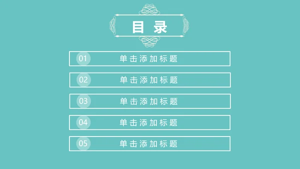 淡蓝色简约清新欧式花纹述职报告PPT模板