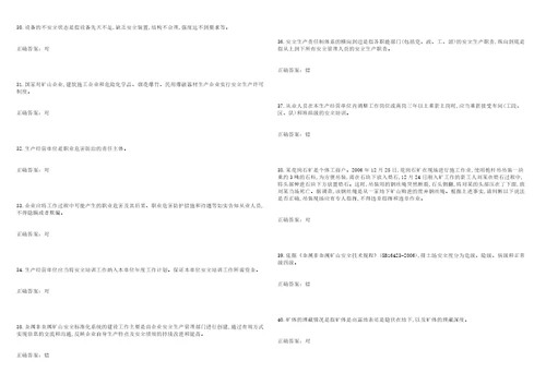 金属非金属矿山露天矿山生产经营单位安全管理人员考前拔高训练押题卷64带答案