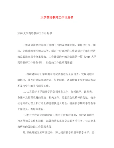 精编之大学英语教师工作计划书.docx