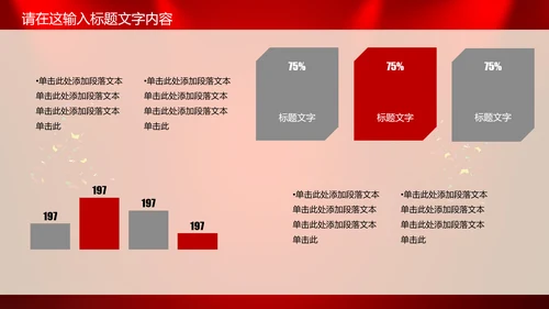 年度优秀员工PPT动态模板源文件